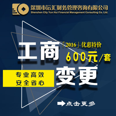 深圳工商變更全流程指南 法人、經(jīng)營范圍、公司名稱地址與股權(quán)變更詳解